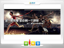 大兴361度——腾讯大运会梦想传递